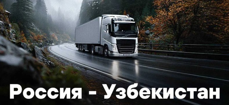 ООО «TIMERMANN» увеличивает объёмы автоперевозок между Россией и Узбекистаном